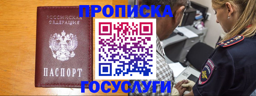 прописка штамп в Всеволожске